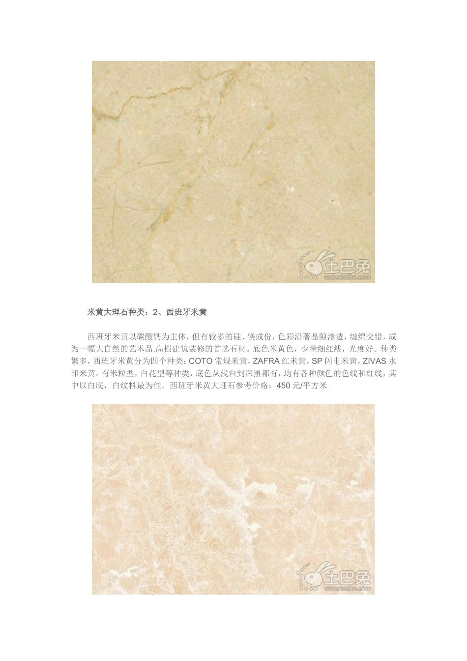 米黄大理石种类大全_第2页