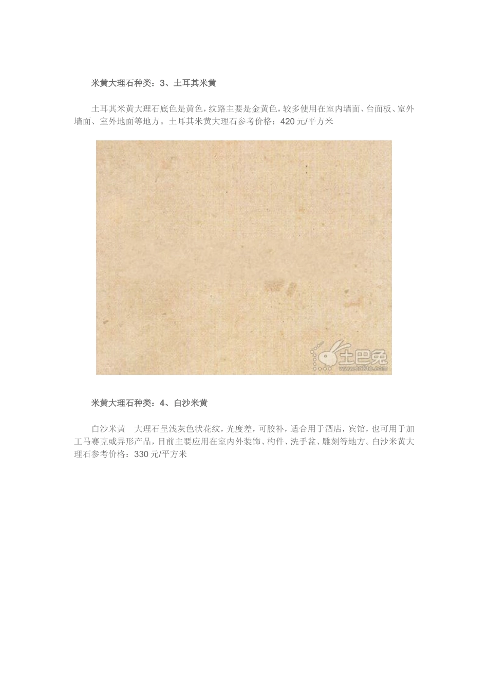 米黄大理石种类大全_第3页