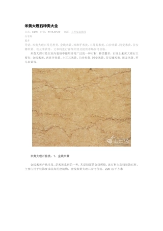 米黄大理石种类大全