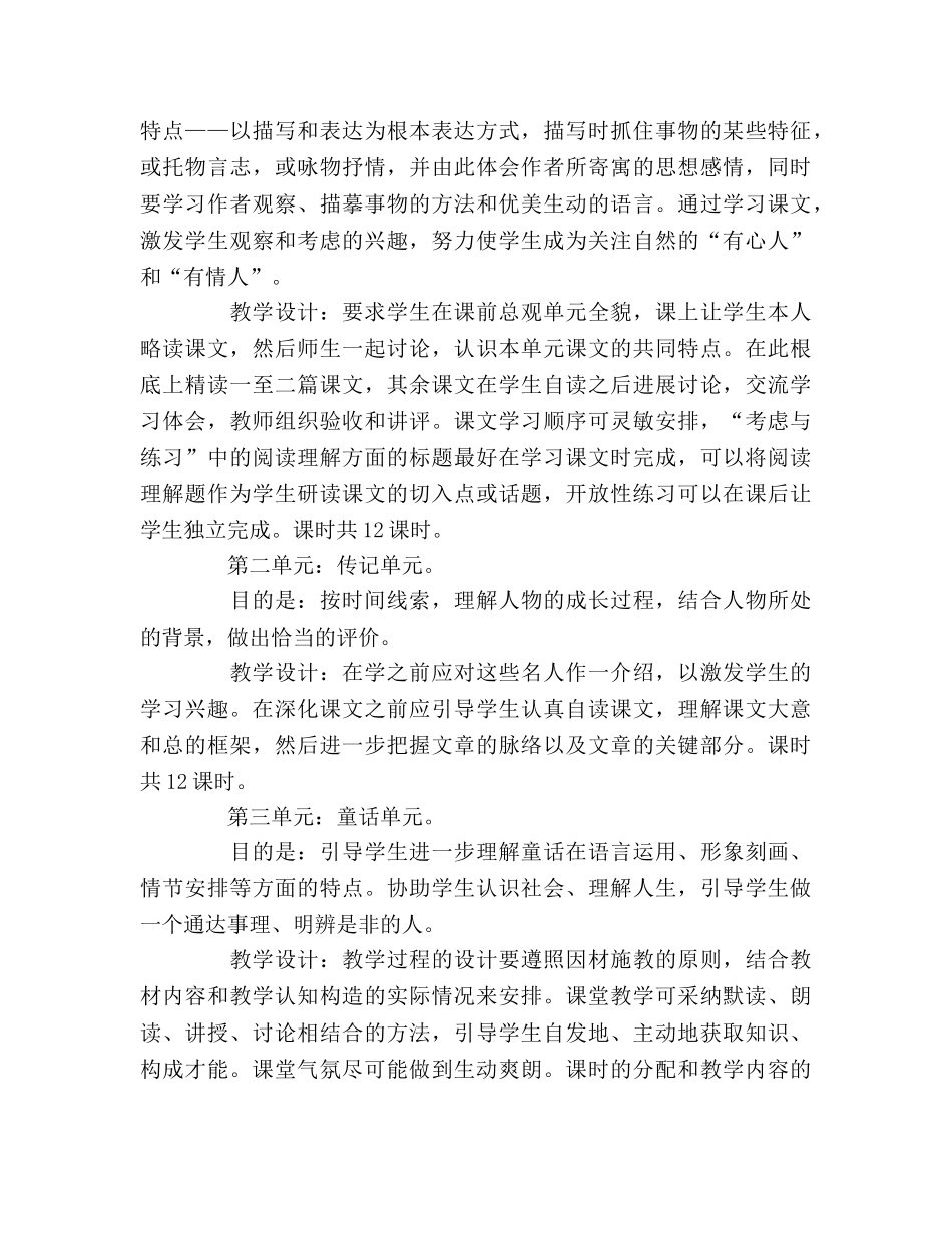 初一语文教学工作参考计划 _第2页