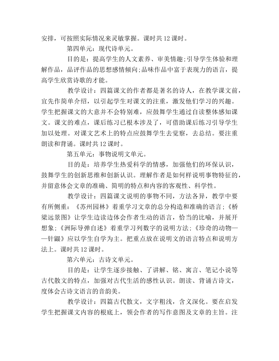 初一语文教学工作参考计划 _第3页