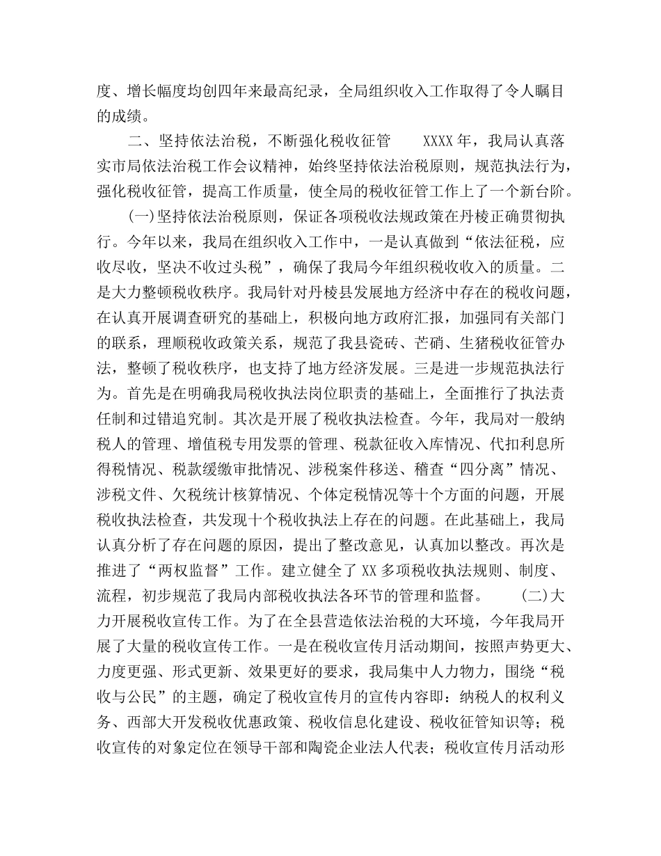 --市国税局年度工作总结 _第2页