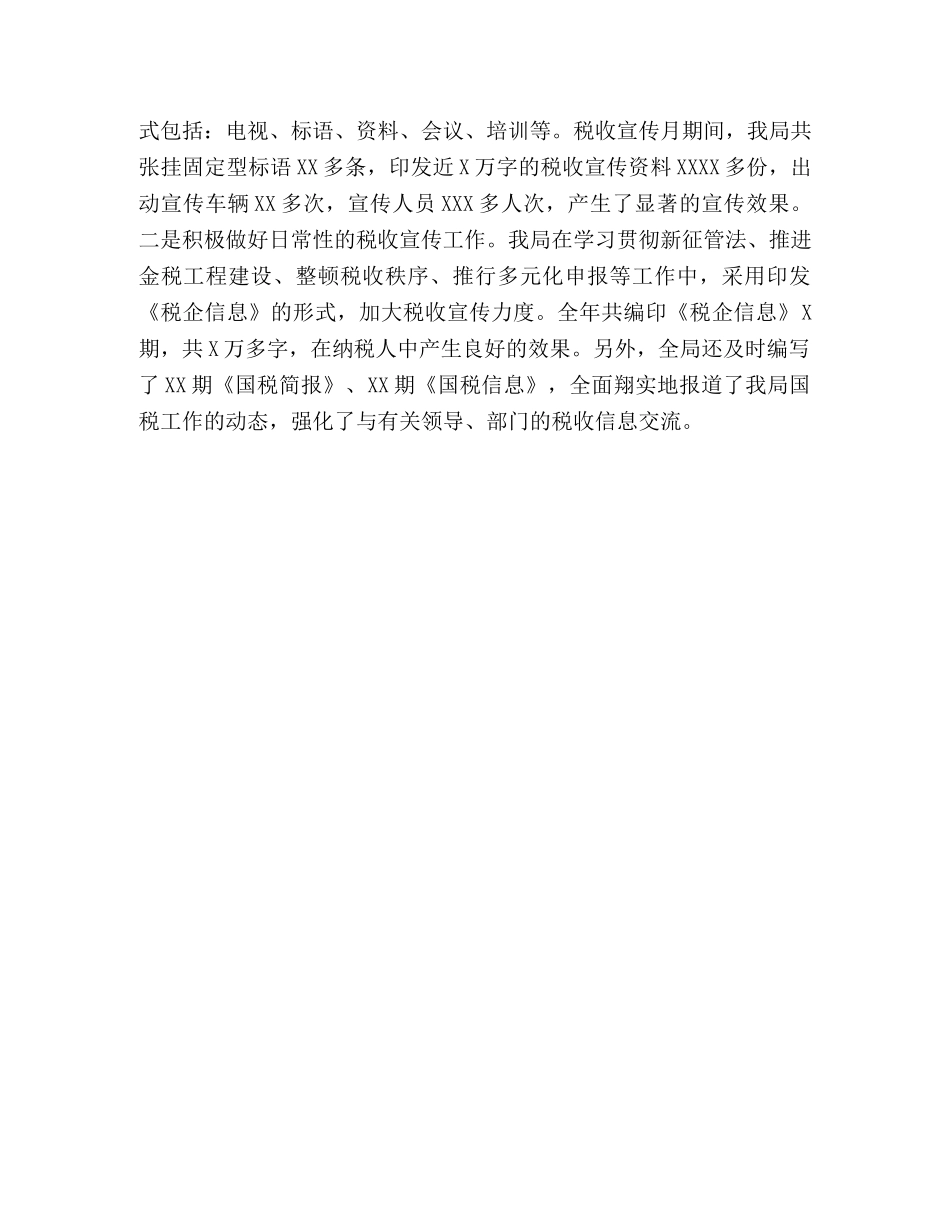 --市国税局年度工作总结 _第3页