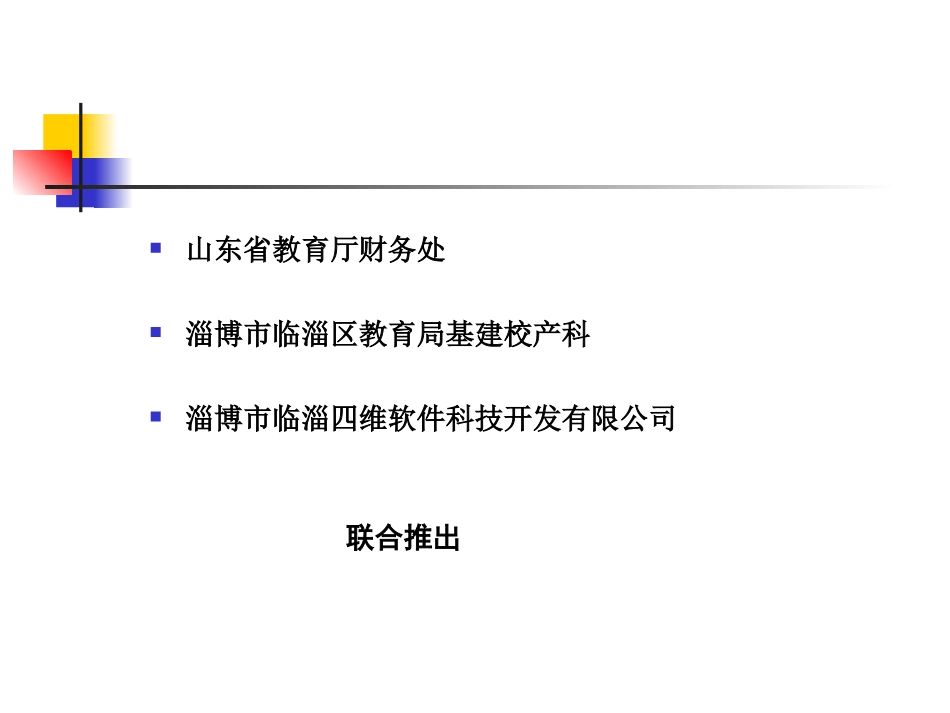 中小学通用校产管理系统_第2页