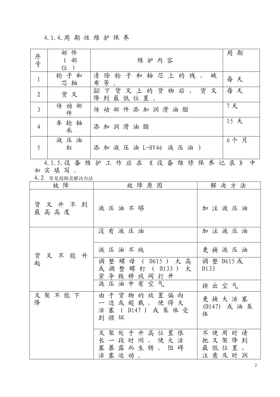 手动液压车维护规程_第2页