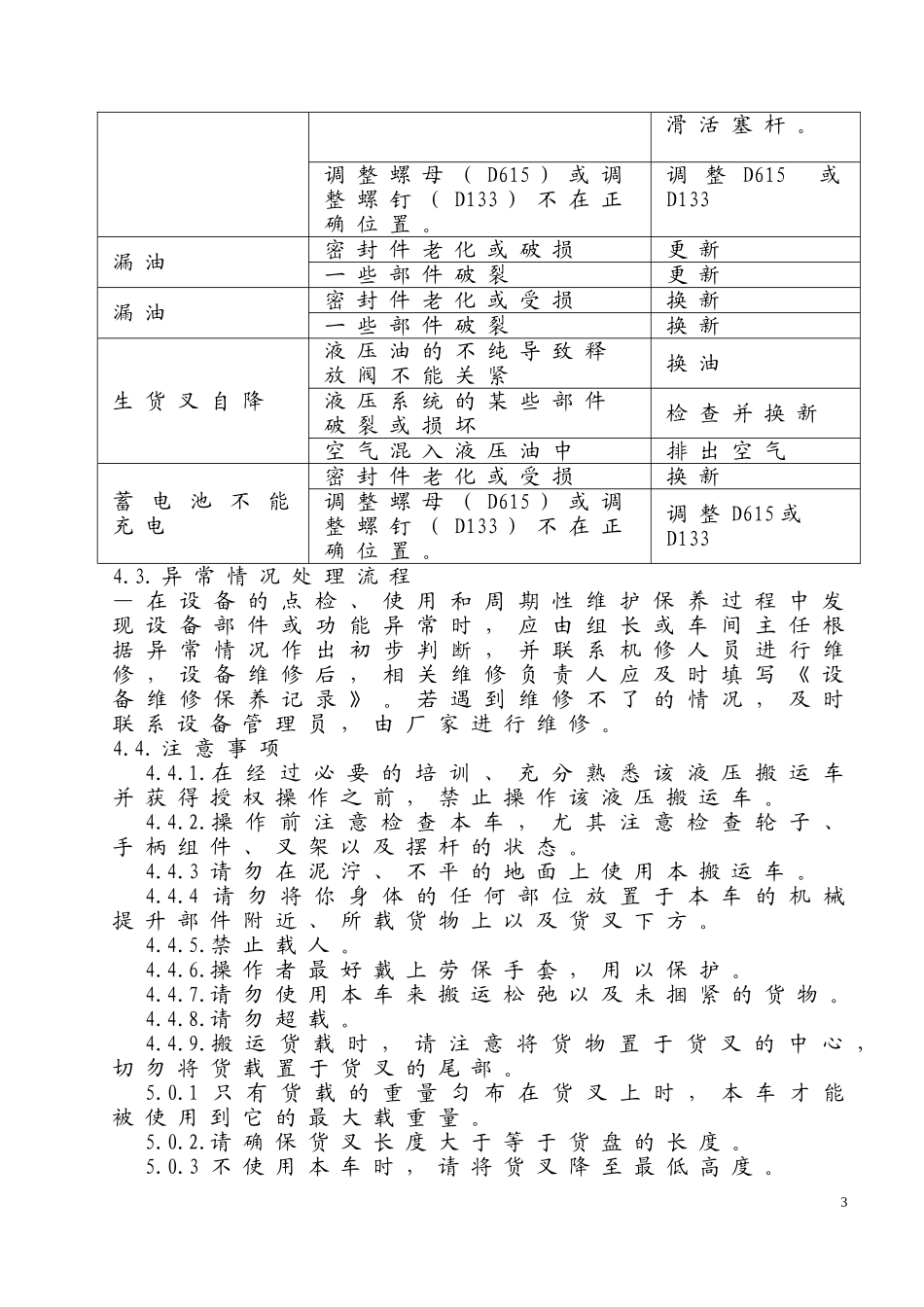手动液压车维护规程_第3页