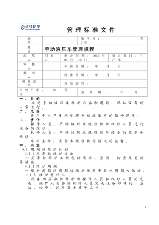 手动液压车维护规程