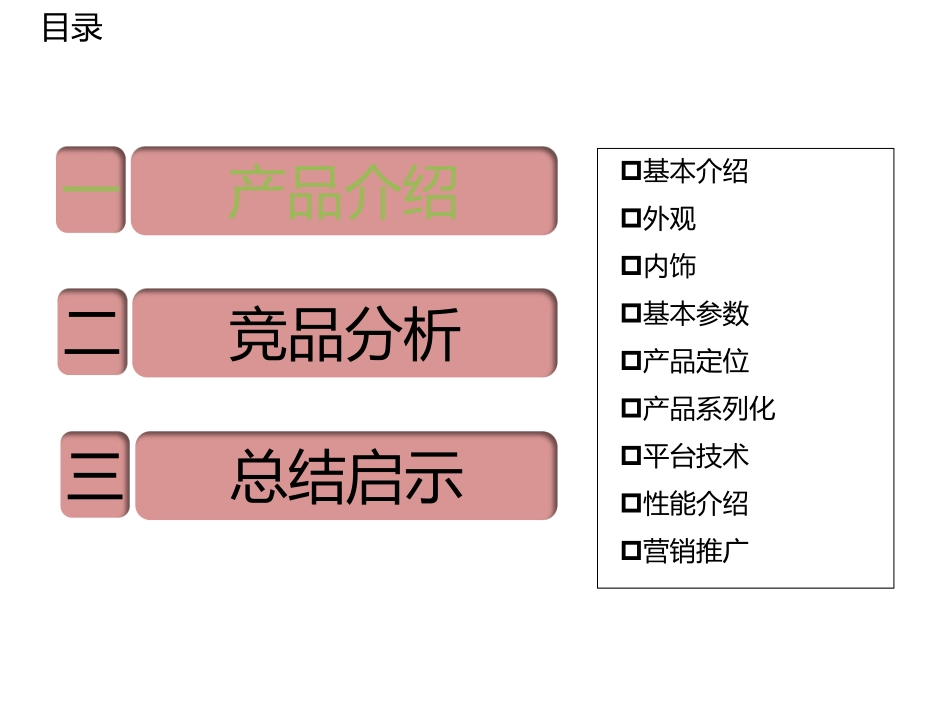 长安马自达CX-5(途观、CR-V对比)分析_第3页