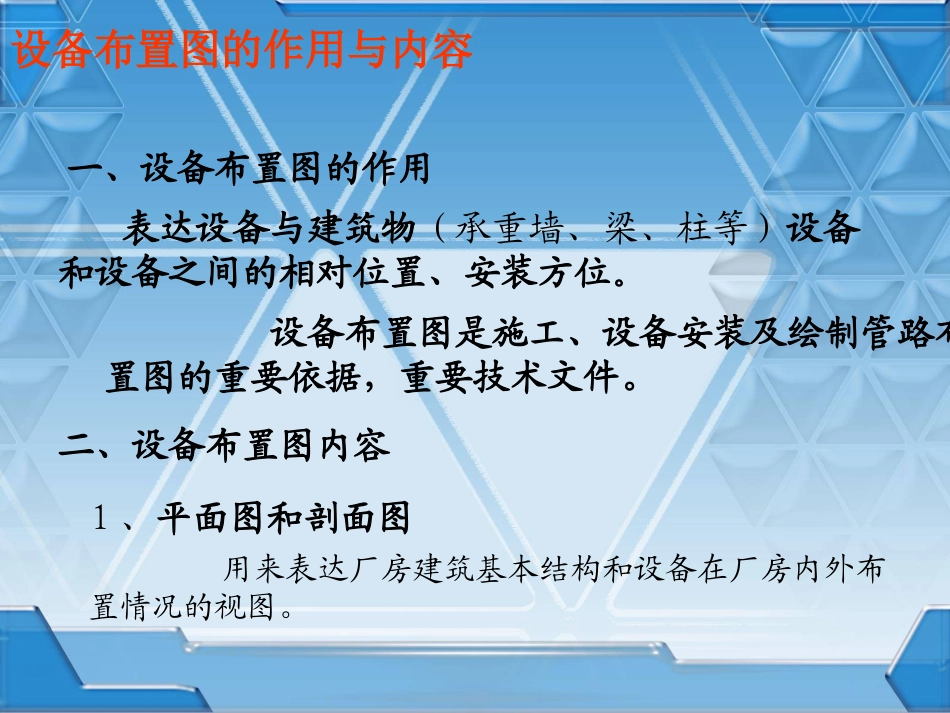 第九章设备布置图_第2页