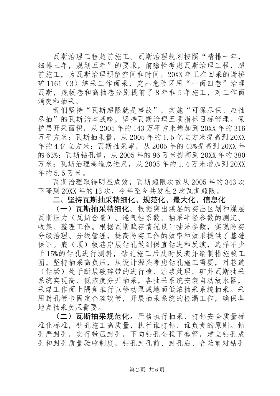 XX县区瓦斯抽采与利用工作总结_第2页