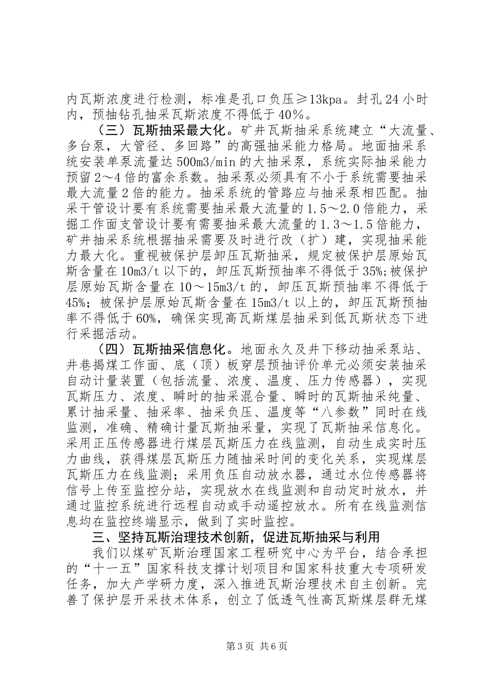 XX县区瓦斯抽采与利用工作总结_第3页