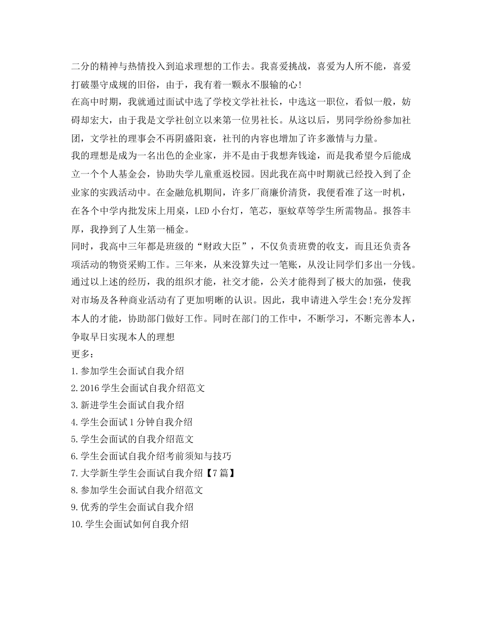 参加学生会面试自我介绍参考范文 _第2页