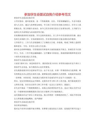 参加学生会面试自我介绍参考范文 