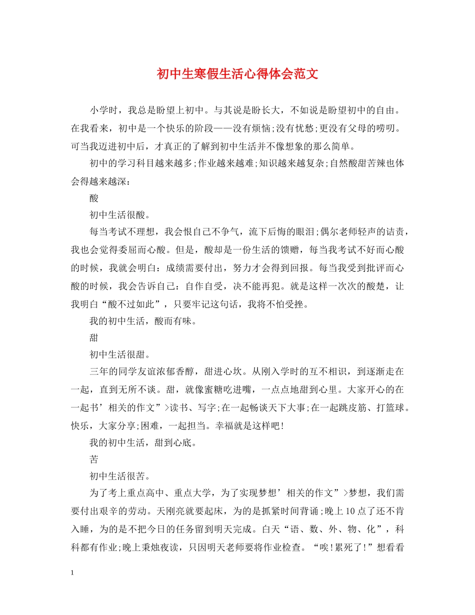 初中生寒假生活心得体会范文 _第1页