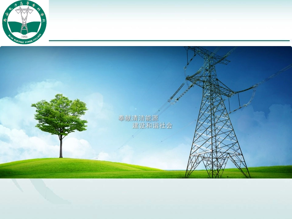 电力市场营销概述_第2页