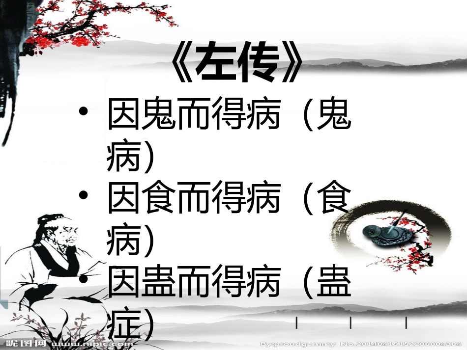 中医养生常识_第2页