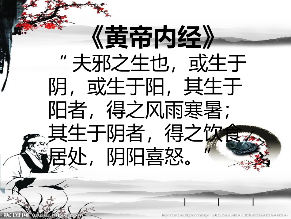 中医养生常识_第3页