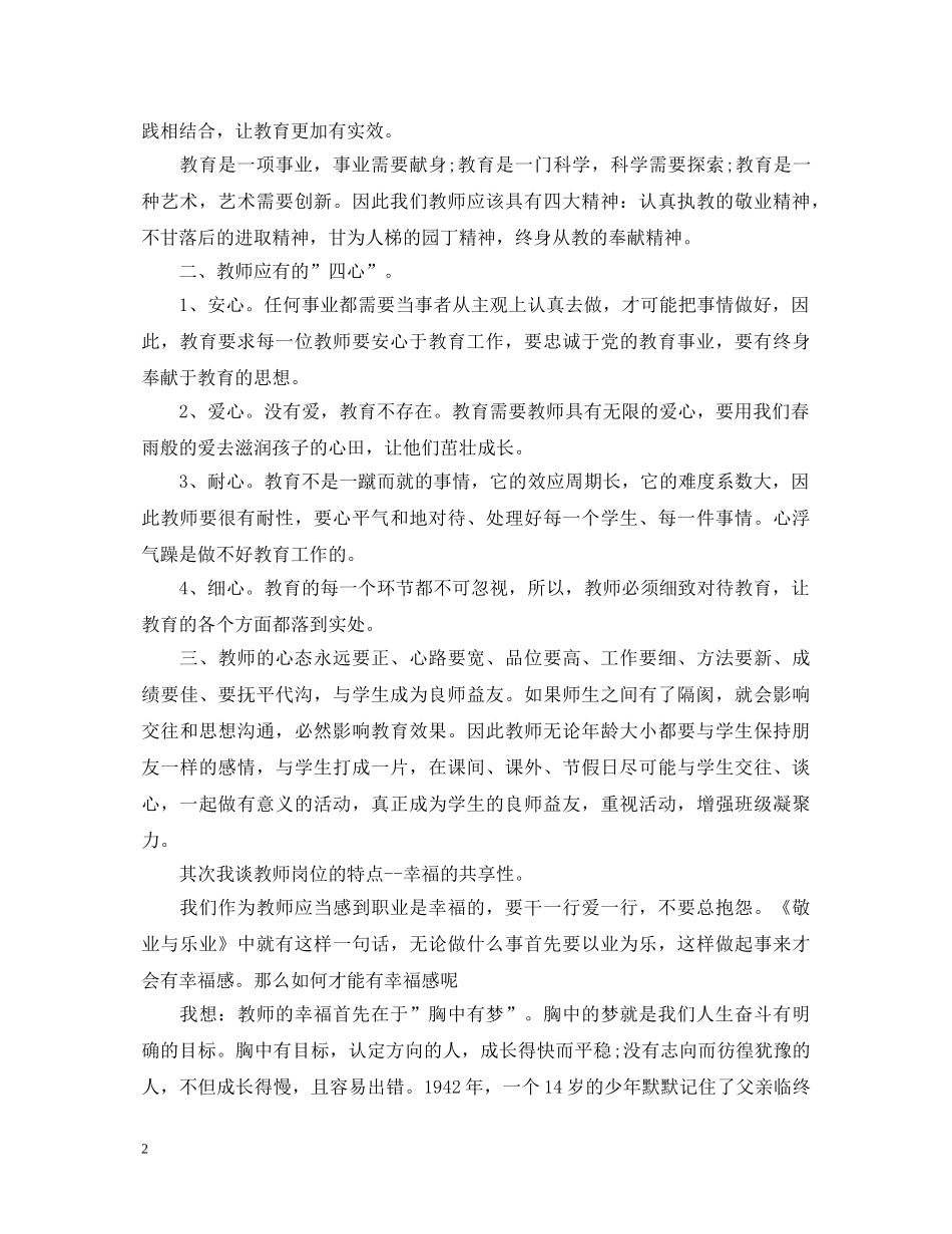 参加班主任培训心得体会范文 _第2页