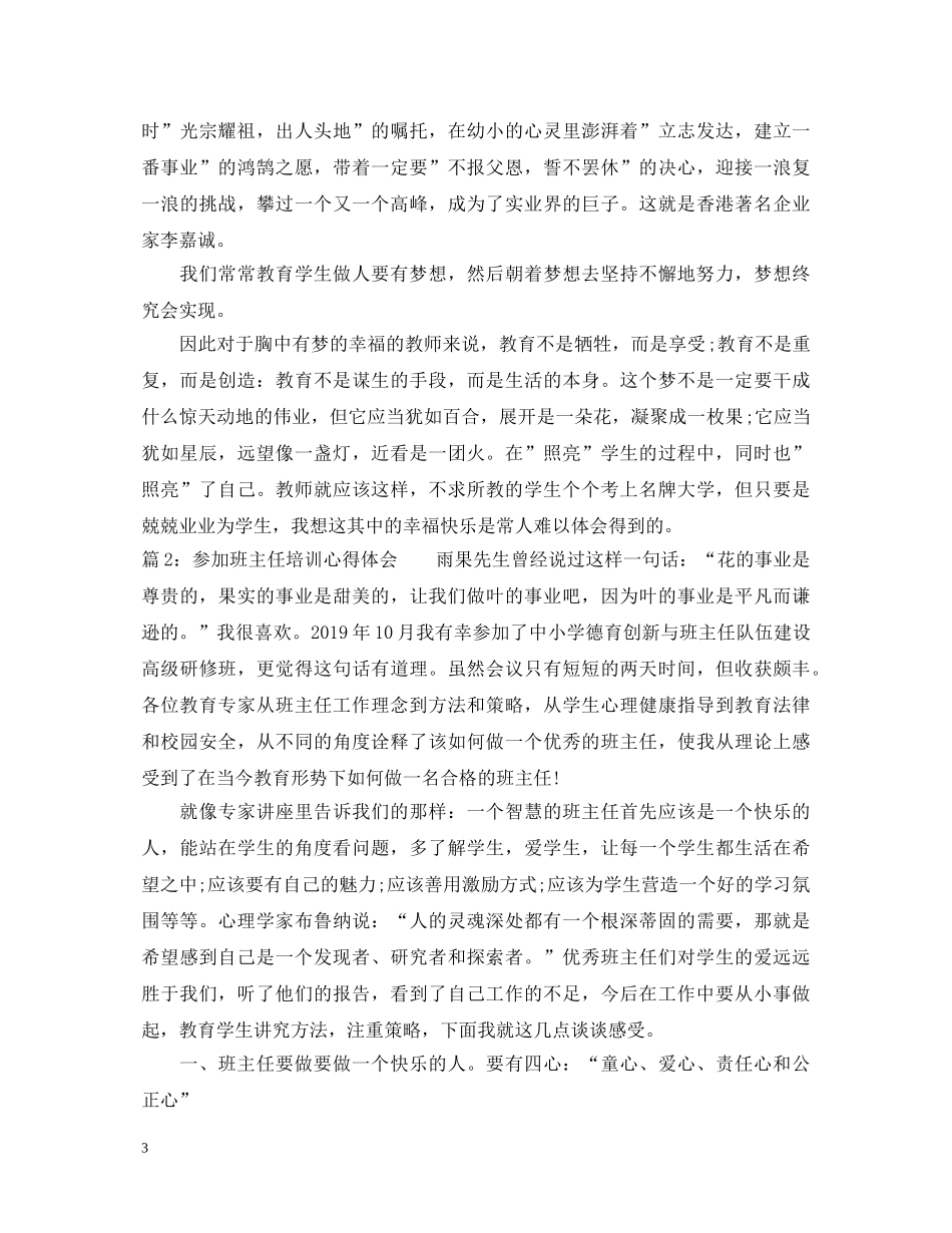 参加班主任培训心得体会范文 _第3页