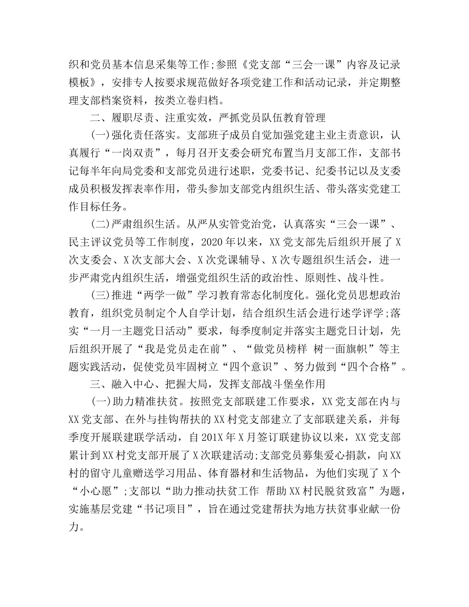 XX局创建党建工作示范点情况总结 _第2页