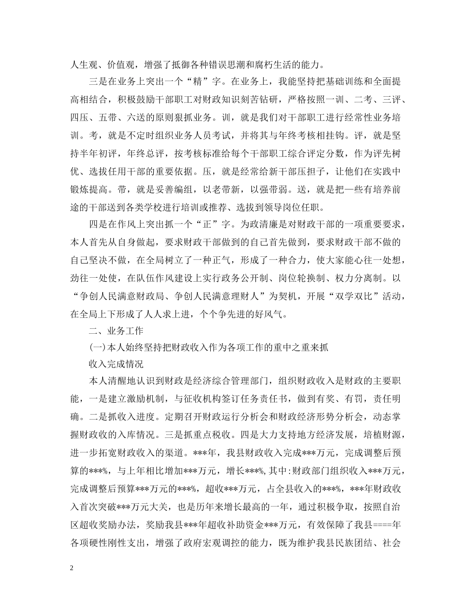 财政局人员述职报告范本 _第2页