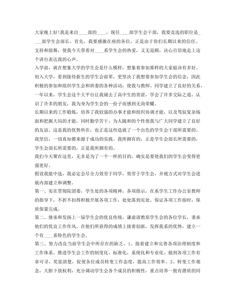 参加学生会面试自我介绍参考 _第2页