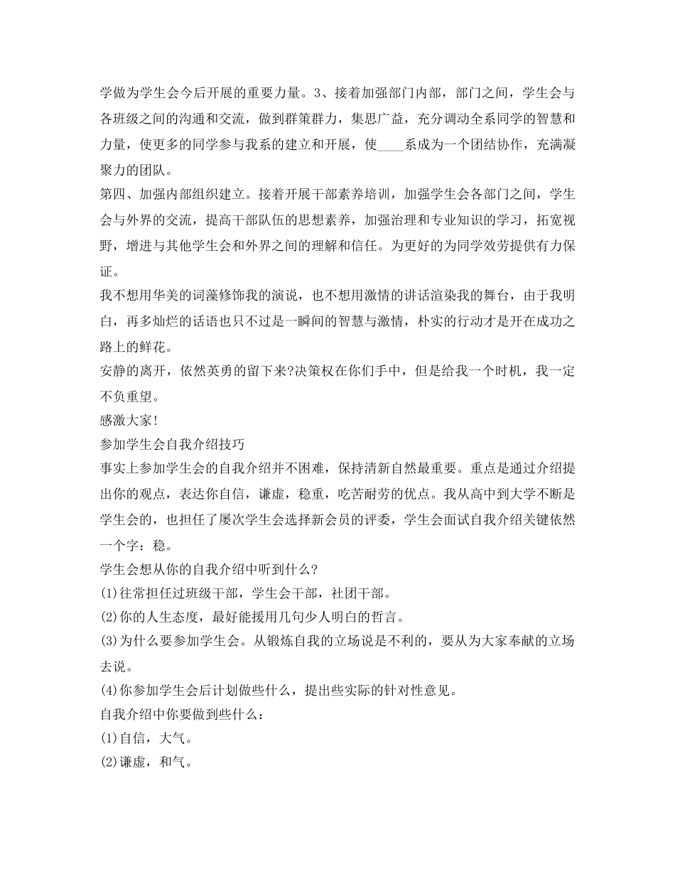 参加学生会面试自我介绍参考 _第3页