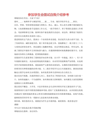 参加学生会面试自我介绍参考 