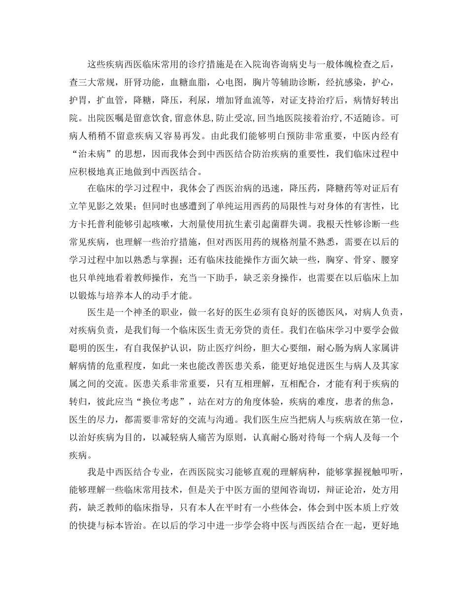 毕业实习报告《内科临床体会与实习参考心得》 _第2页