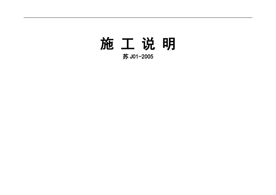 苏J01-2005(1)_第1页