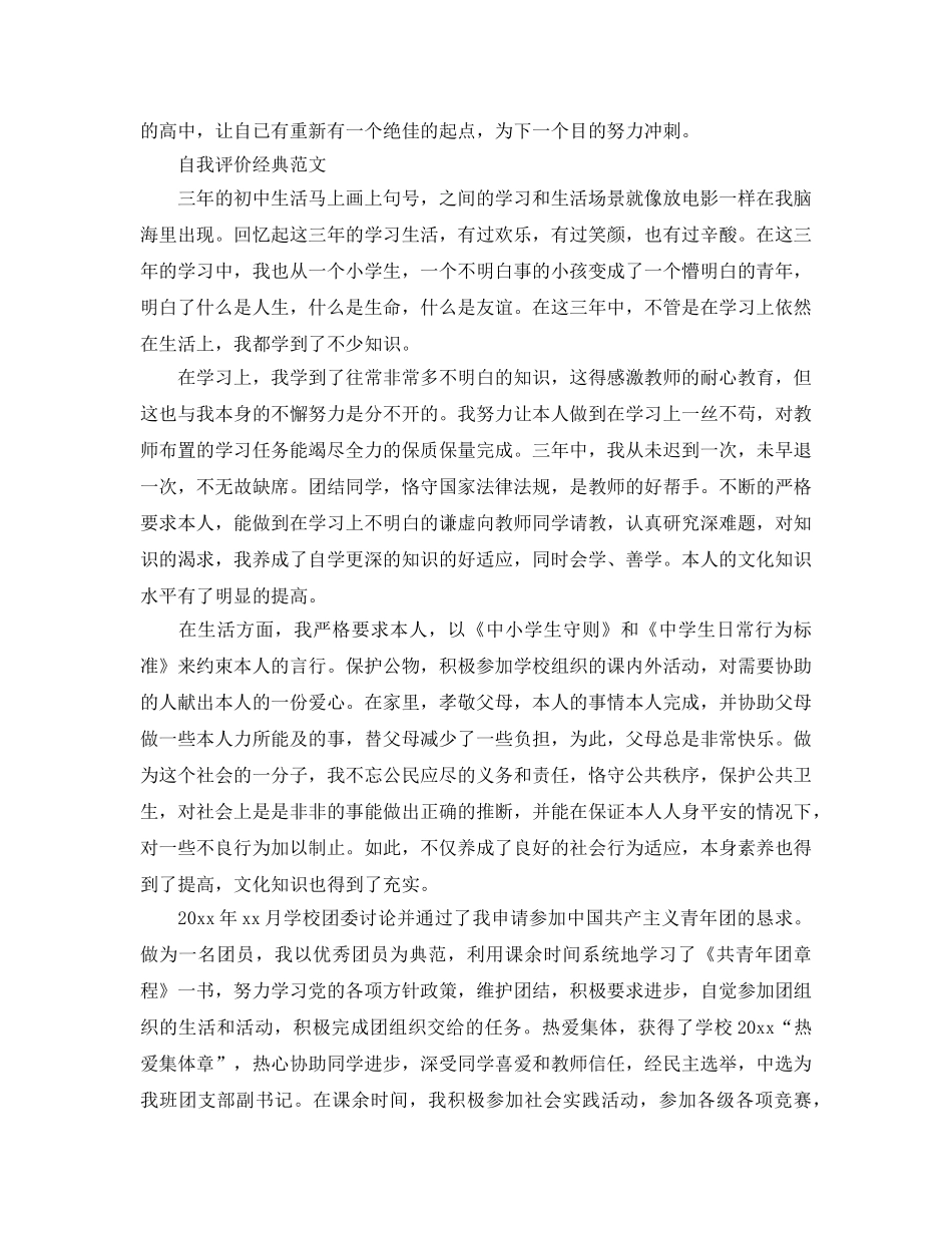 初中生毕业自我评价参考范文参考模板 _第3页