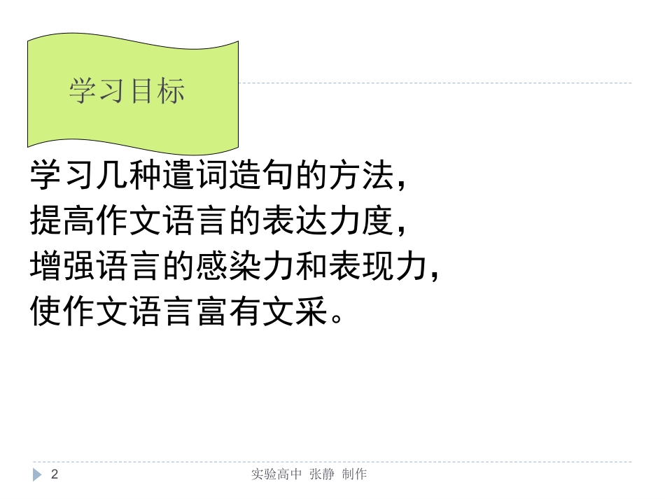 遣词造句的几种方法ppt课件_第2页