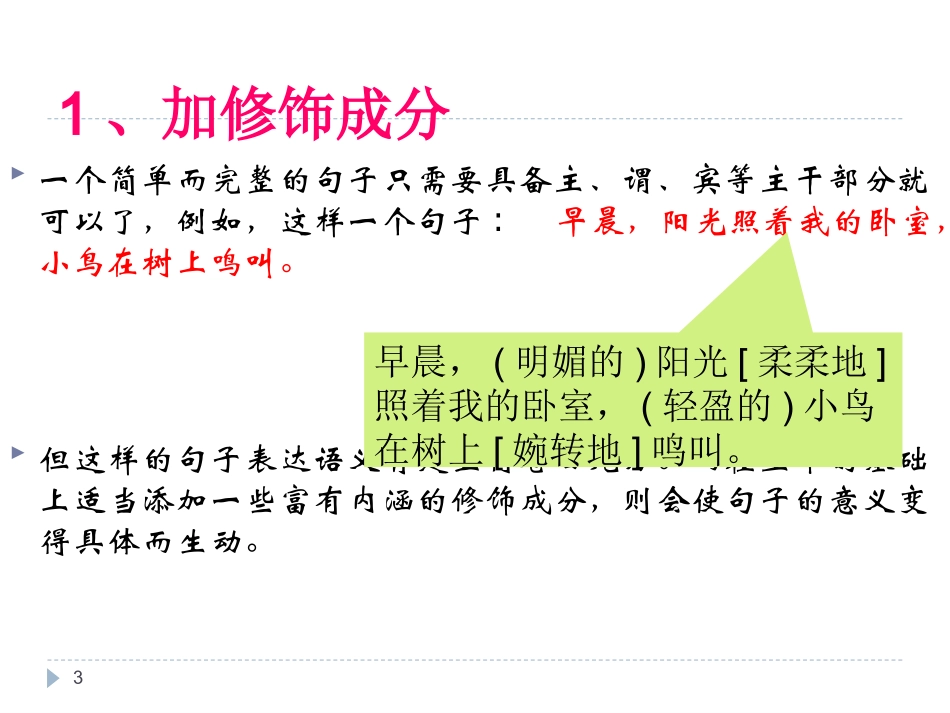 遣词造句的几种方法ppt课件_第3页