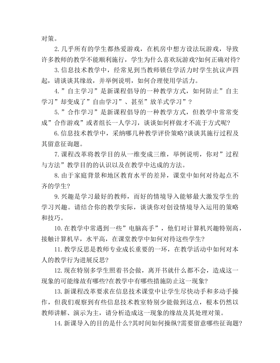 春学期学校信息技术教研组工作参考计划 _第2页