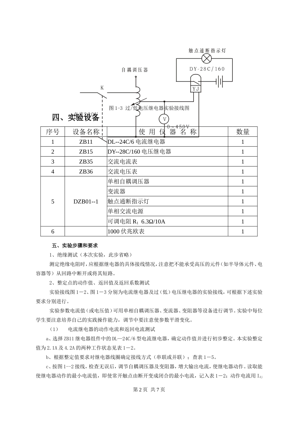 电流和电压继电器(实验1)_第2页