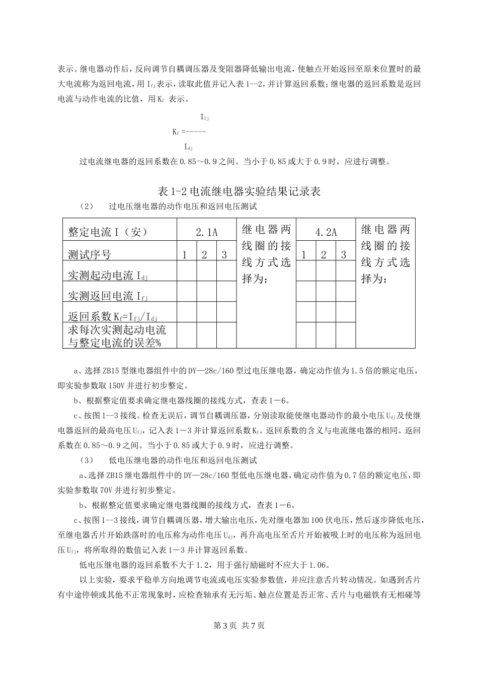 电流和电压继电器(实验1)_第3页