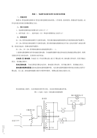 电流和电压继电器(实验1)