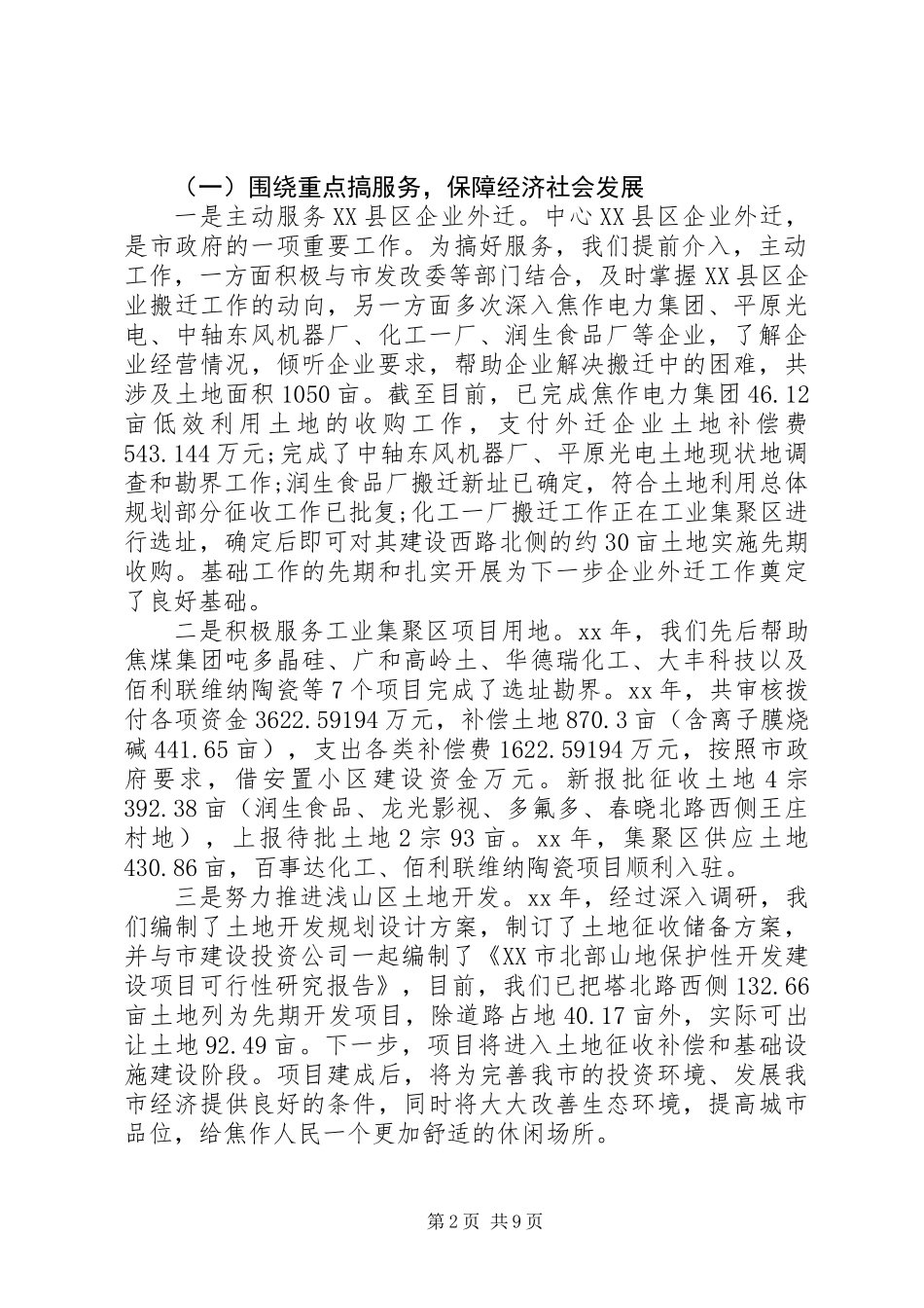 XX年12月国土资源局述职述廉报告_第2页