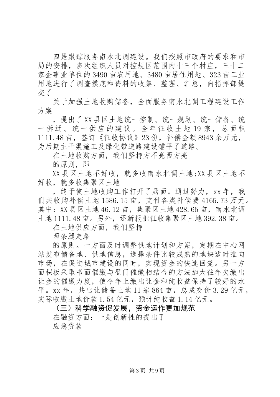 XX年12月国土资源局述职述廉报告_第3页