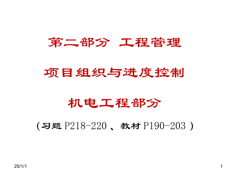 第二部分 工程管理_第1页