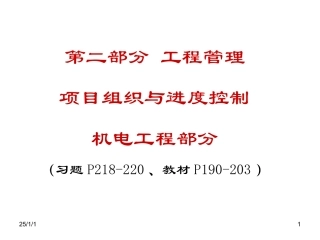 第二部分 工程管理