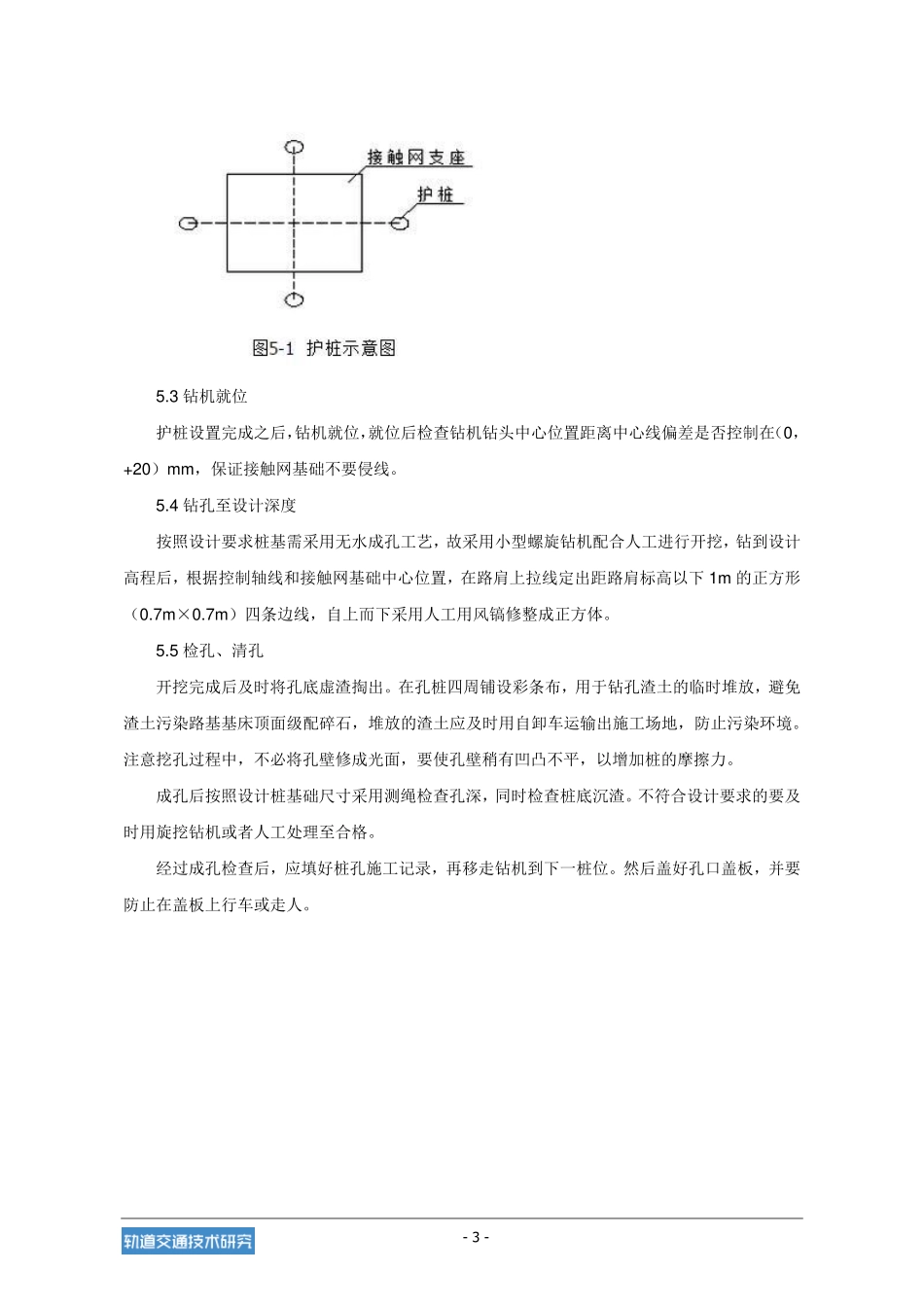 接触网施工要求_第3页