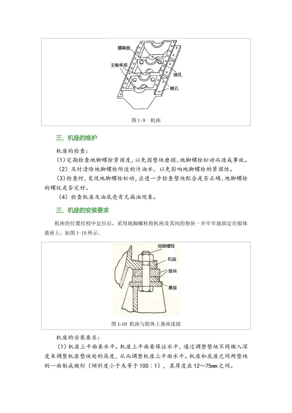 第三章  柴油机主要固定部件_第2页