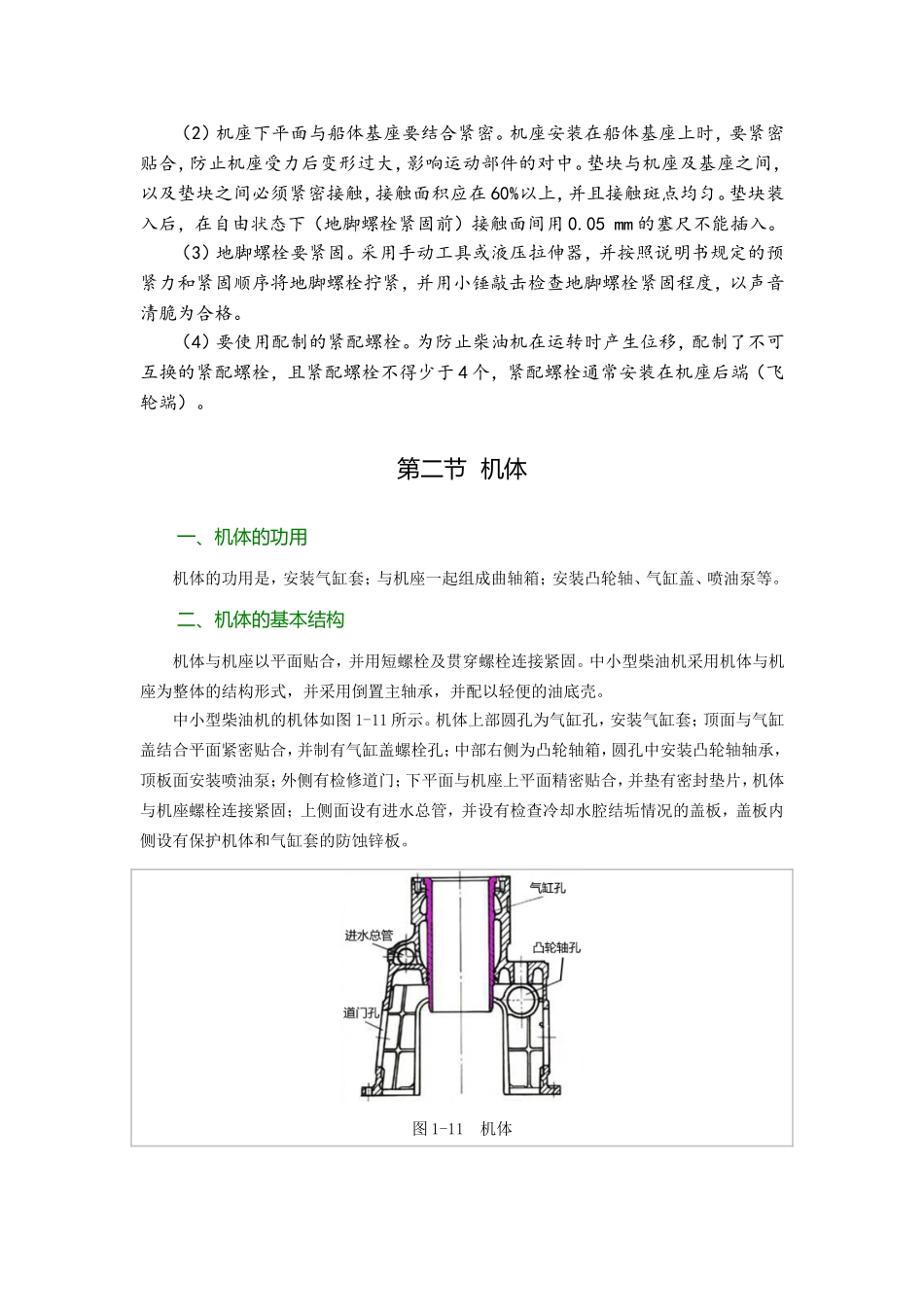 第三章  柴油机主要固定部件_第3页