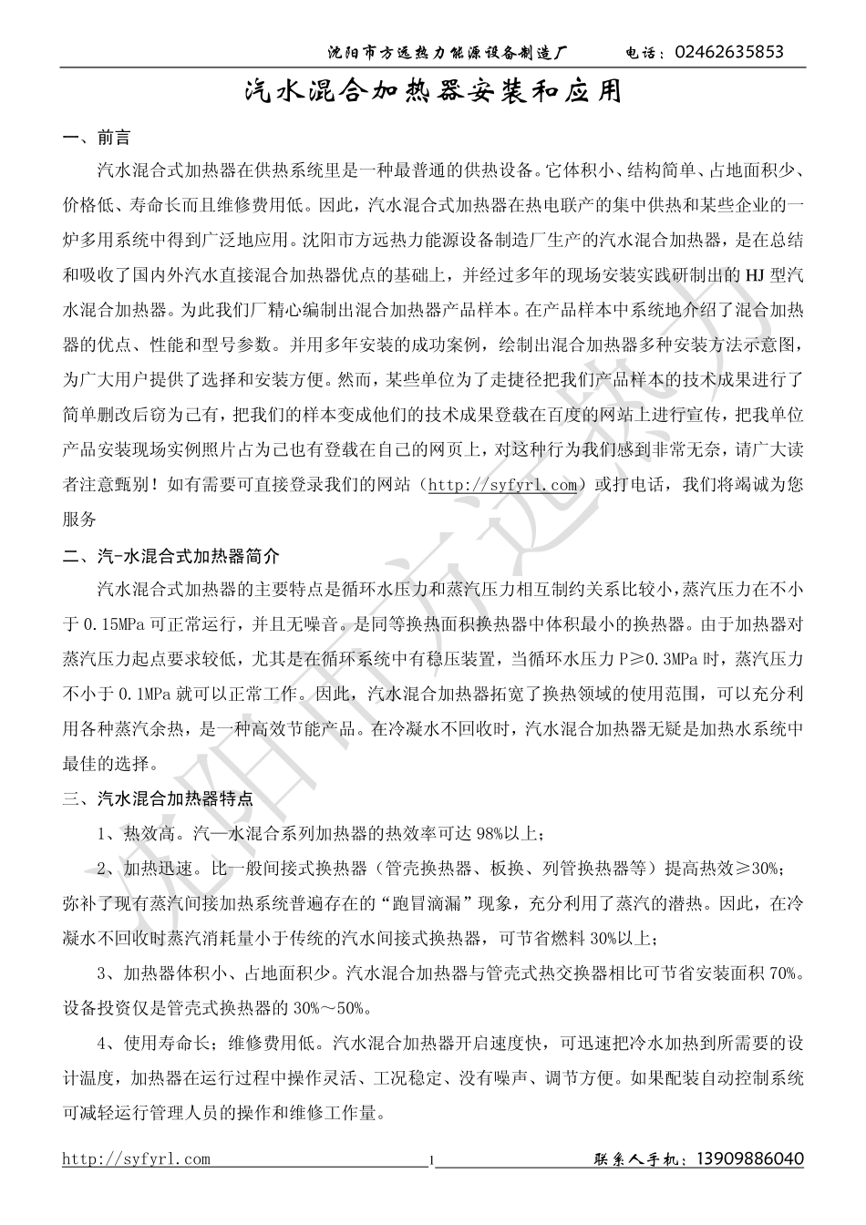 汽水混合加热器安装和应用_第1页