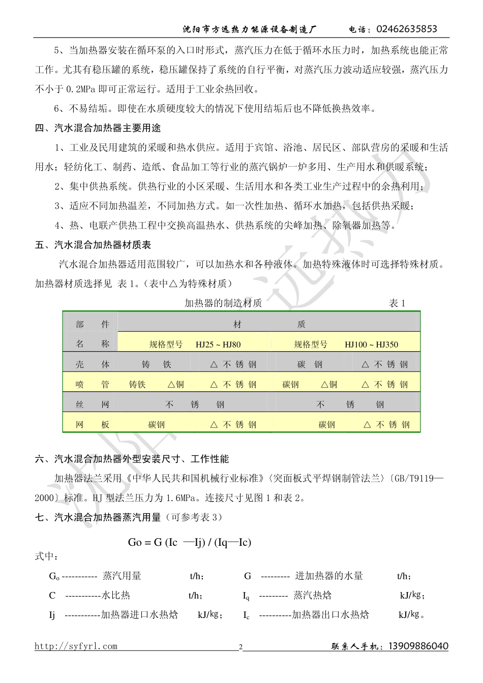 汽水混合加热器安装和应用_第2页