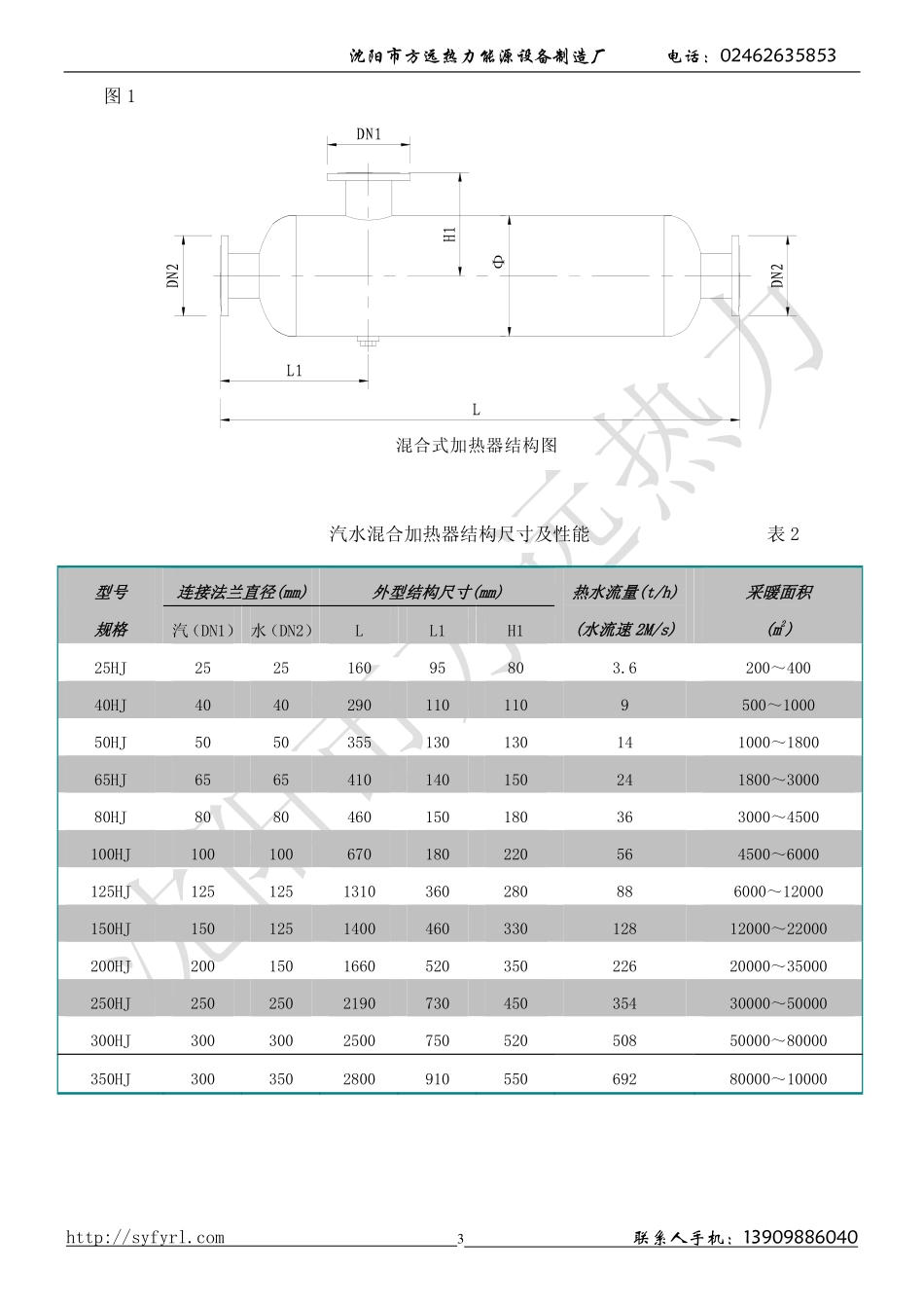 汽水混合加热器安装和应用_第3页