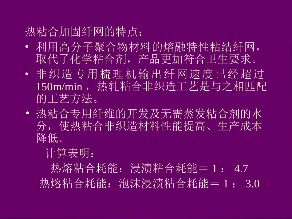 第五章 热粘合_第2页