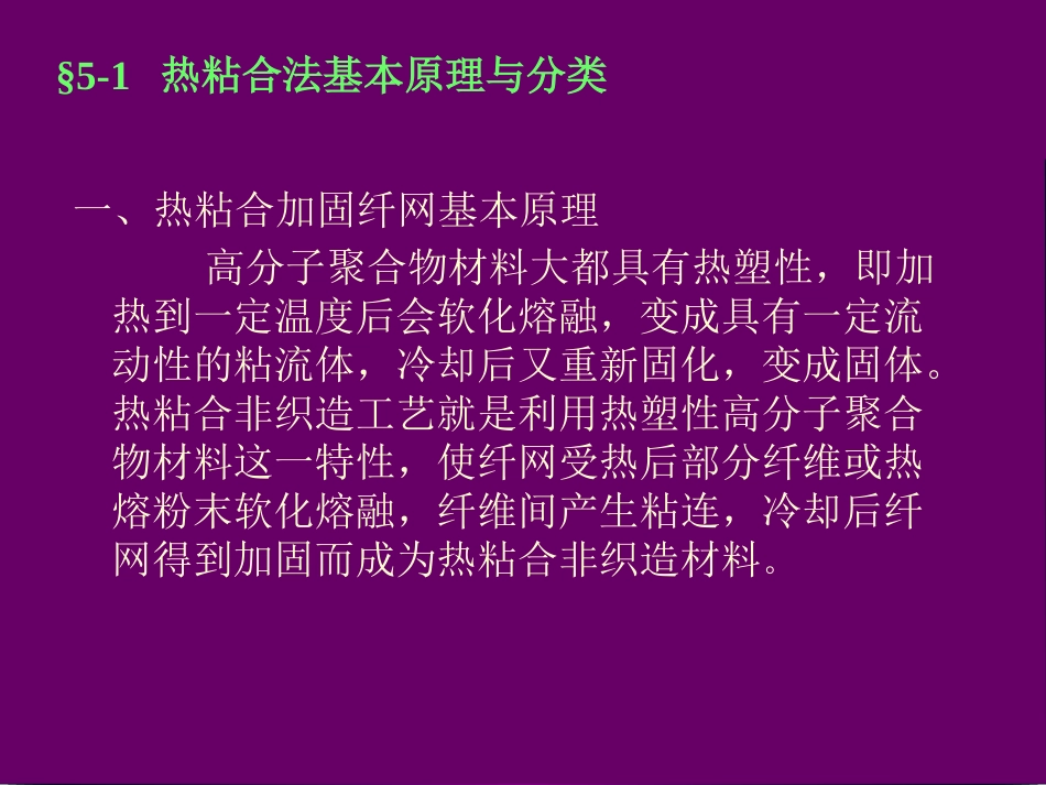 第五章 热粘合_第3页