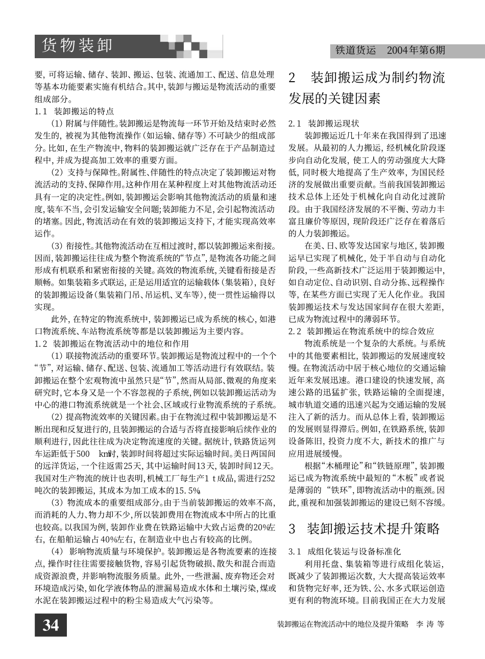 装卸搬运在物流活动中的地位及提升策略_第2页